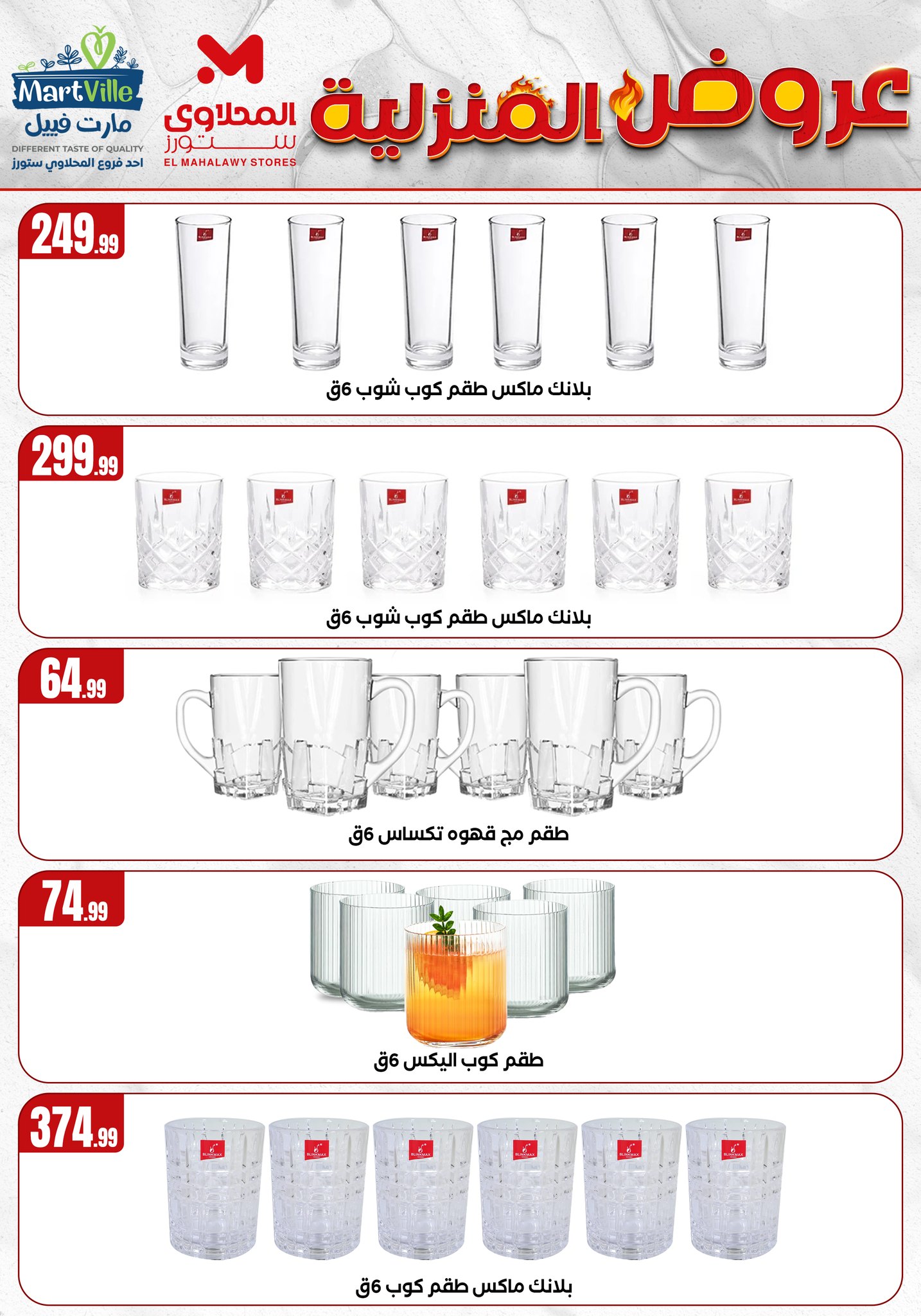 el-mahallawy offers from 28may to 4may 2025 عروض المحلاوي من 28 مايو حتى 4 مايو 2025 صفحة رقم 17